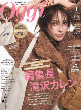 现货 日版 通常版 Oggi(オッジ) 2025年1月号01 日本时尚女装服饰 附赠品 原版进口图书