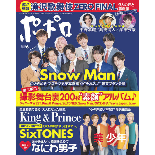 现货 POPOLO ポポロ 2023年6月号06 日本时尚资讯信息 5五杂原版