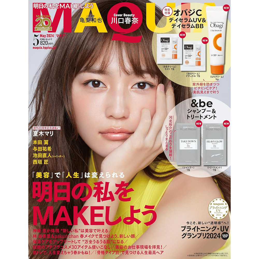 现货 MAQUIA 2024年5月号 日本彩妆美容护肤用品 附送化妆品小样原版进口图书 书籍/杂志/报纸 生活类原版书 原图主图