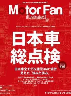 现货 MOTOR FAN illustrated Vol.164  日本汽车的整体技术图书 维修检查 モーターファンイラストレーテッド BMEP