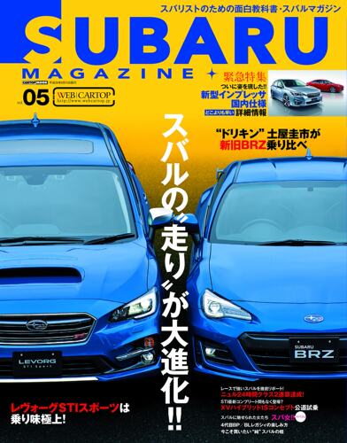 现货 SUBARU MAGAZINE vol.5 日本斯巴鲁汽车资讯 Levorg STI BRZ
