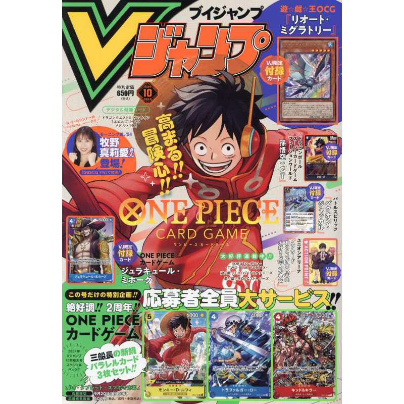 现货 日版 Vジャンプ 2024年10月号 带附录赠品 日本 V JUMP ONE PIECE 海贼王OCG 游戏王 卡牌爱好