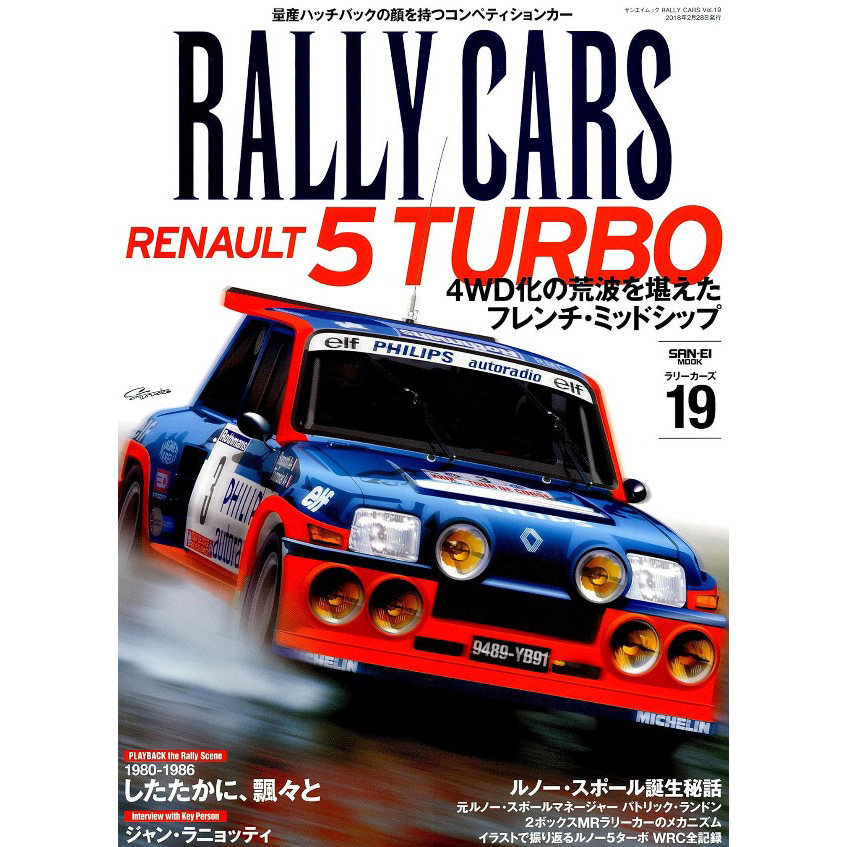 19 renault 5 turbo 雷诺 日本汽车书刊