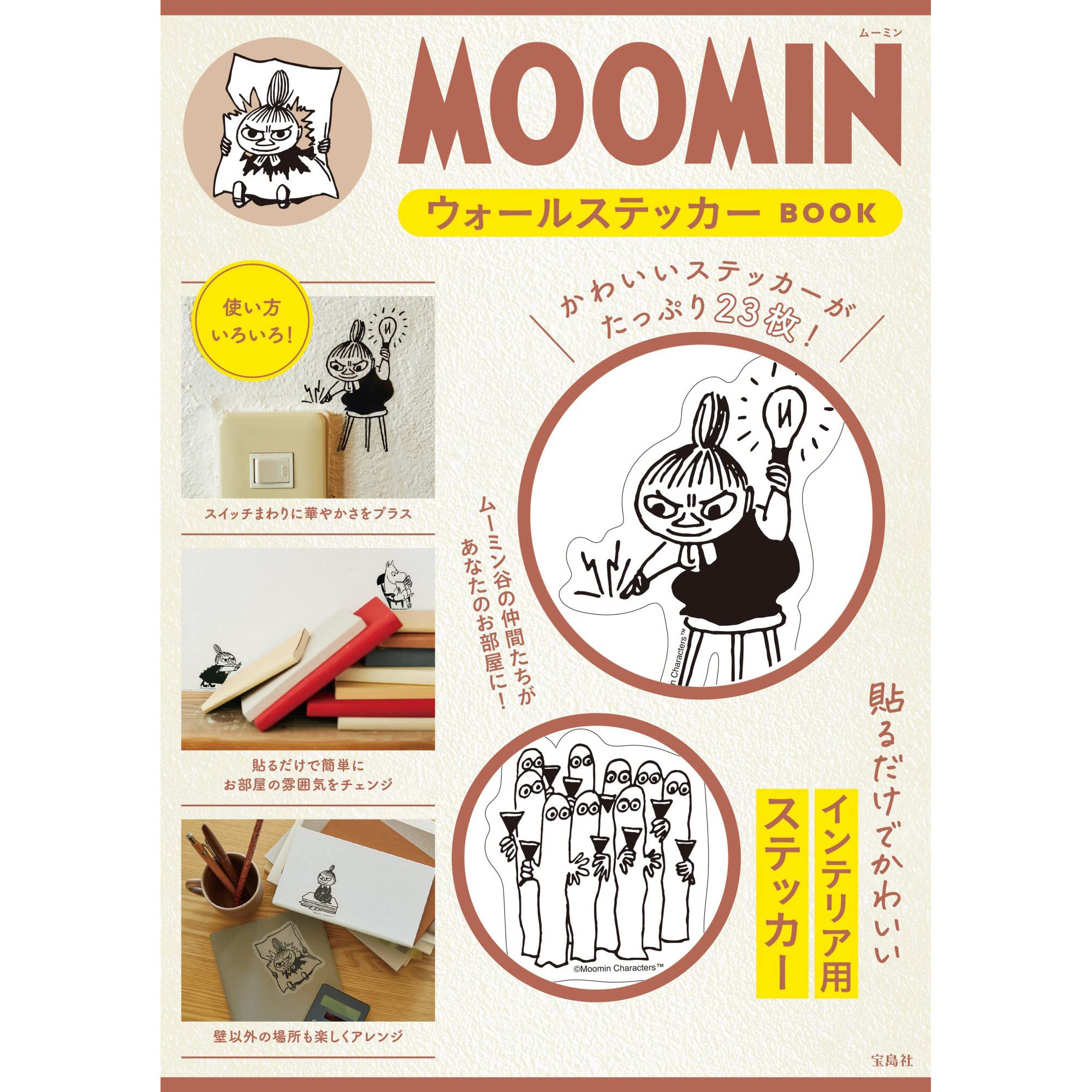 现货 moomin ウォールステッカー book 姆明 日本角色贴纸书 墙贴原版