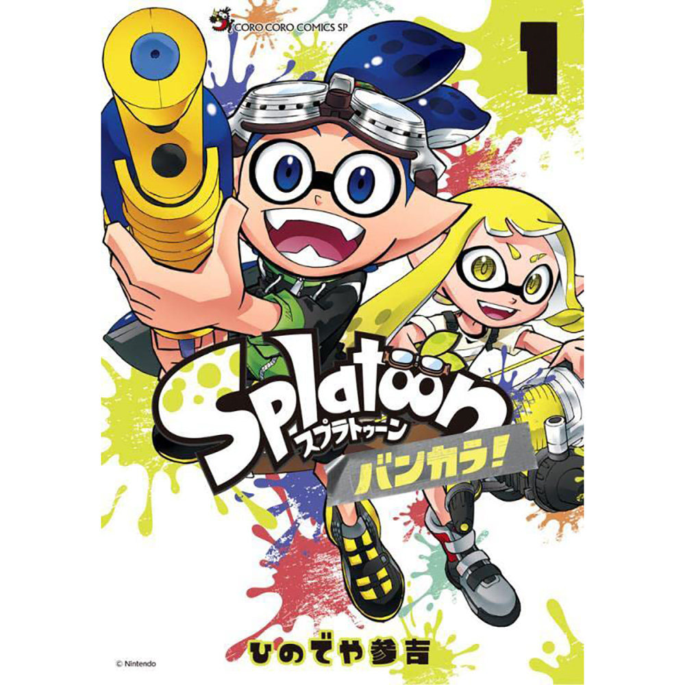 现货 Splatoon バンカラ!喷射战士 1 日本漫画书 ひのでや 参吉原版进口图书 原版进口图书
