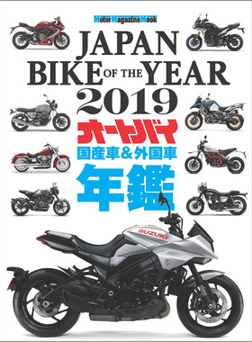 现货 JAPAN BIKE OF THE YEAR 2019 Motor Magazine 摩托车年鉴书
