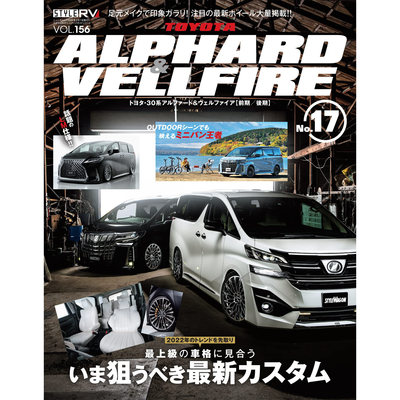 现货 威尔法Vellfire埃尔法Alphard No.17 日本丰田汽车改装天书