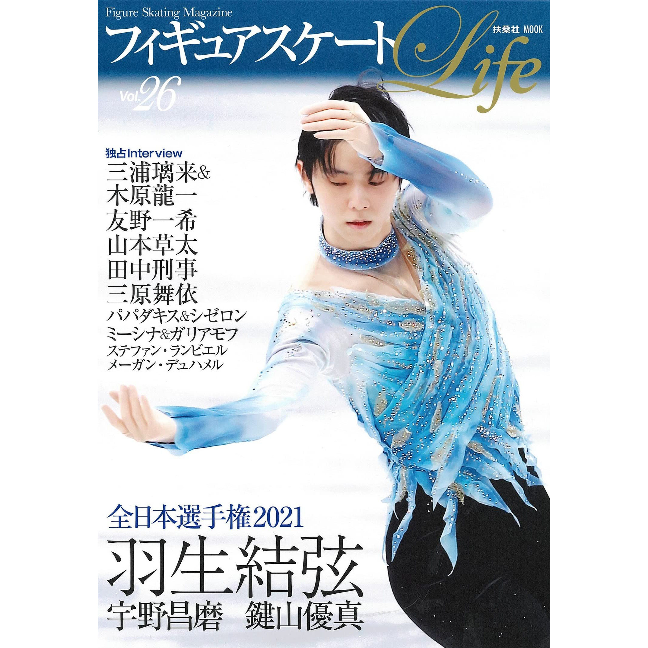 现货 FIigure Skating フィギュアスケートLife Vol.26 花样滑冰生活 202 1年全日本锦标赛选手特别报道 羽生结弦 宇野昌磨 日本书