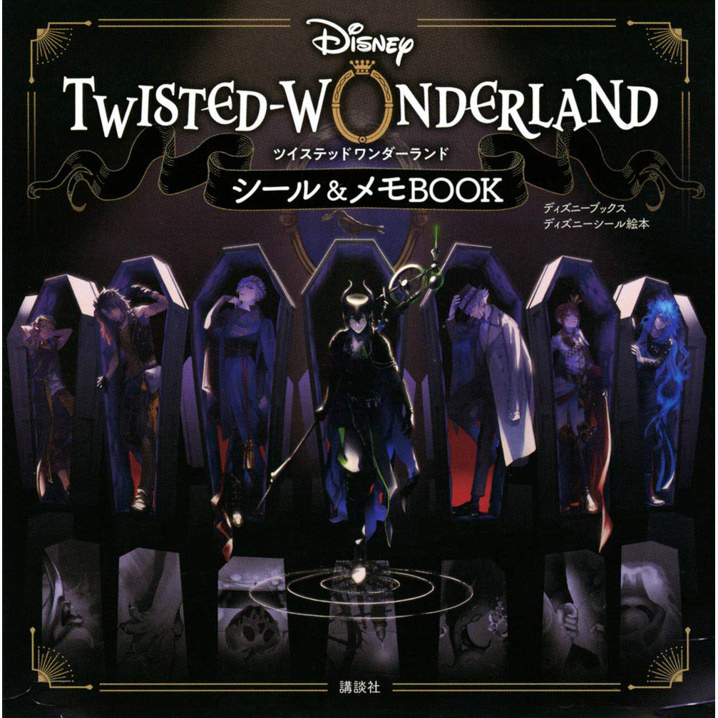 现货 扭曲仙境书 disney ツイステッドワンダーランド シール&メモ