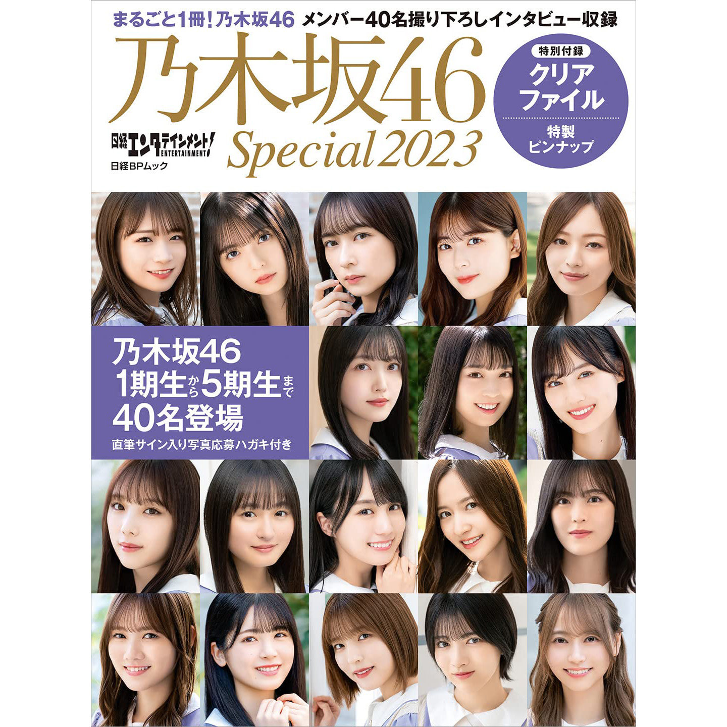 现货 日経エンタテインメント 乃木坂46 special 2023年日本偶像