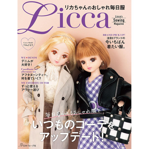 现货リカちゃんのおしゃれ毎日服 Licca日本制作娃娃衣服和配饰书原版进口图书