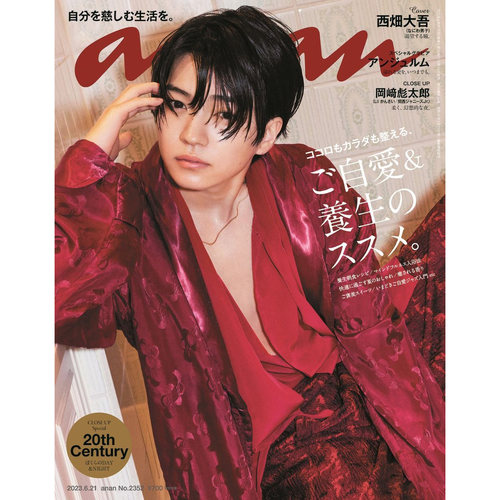 现货 日本anan No.2352 2023年6月21日号アンアンan an 6/21原版原版进口图书 原版进口图书