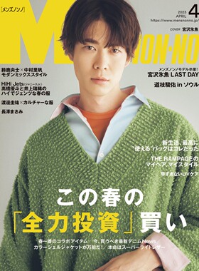 现货  MEN'S NONNO 2023年4月号04 日本 表紙：宮沢氷魚原版进口原版进口图书