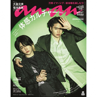 现货 大森元貴 菊池風磨 anan(アンアン)2025/04/09号 No.2441スペシャルエディション an an 4月9日 日本安安时尚资讯信息 原版进