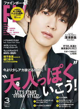 现货 深泽辰哉 FINEBOYS ファインボー 2024年3月号03日本影视原版进口图书