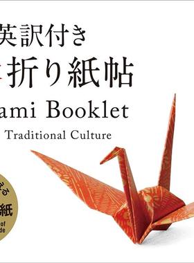 现货 折り紙帖Origami Booklet Japans Traditional Culture纸鹤