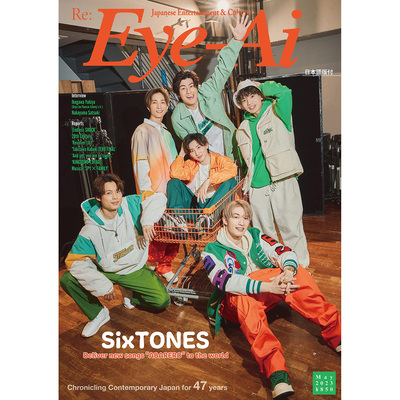 现货 Re:Eye-Ai 2023年5月号05 日本 SixTONESほか 日文版原版进
