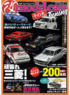 现货 モデル カーズ チューニング その九改装汽车模型MODEL CARS