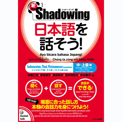 现货 新版 Shadowing 日本語を話そう 中上级日语学习辞典
