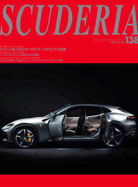 现货 SCUDERIA (スクーデリア)VOL.138 日本超跑汽车信息书 日版