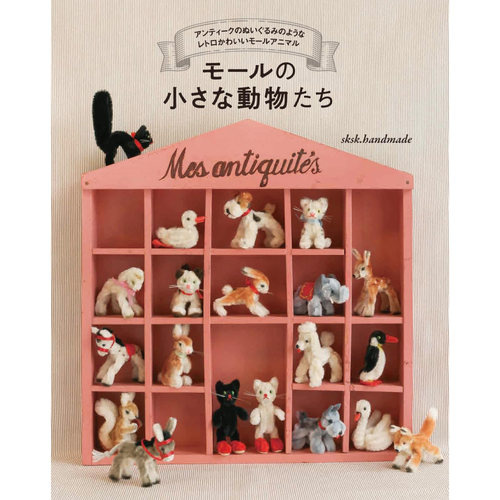 现货 日文版 モールの小さな動物たち sksk.handmade 72个毛绒动物手工制作 日本进口原版图书