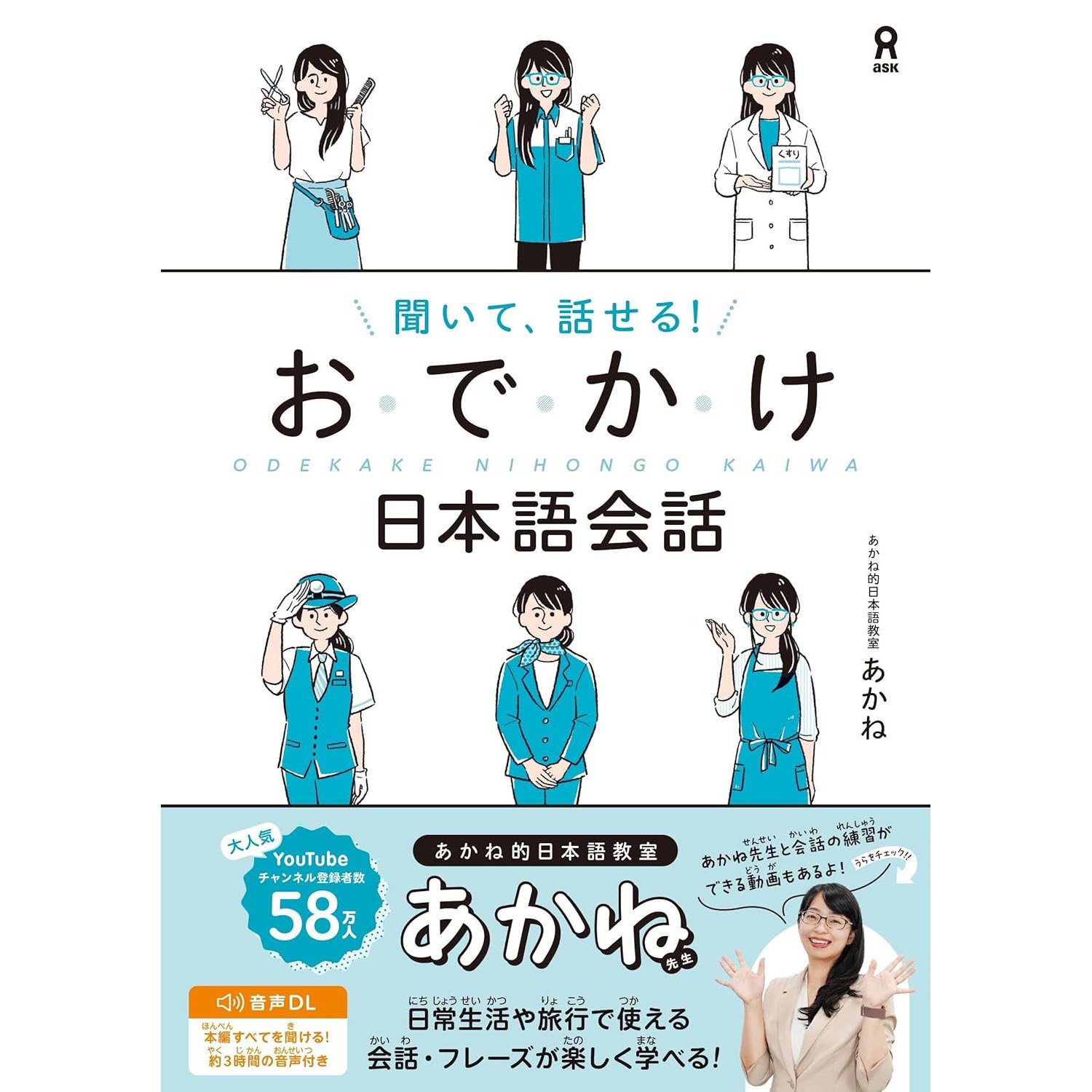 现货 [音声DL動画配信] 聞いて、話せる！おでかけ日本語会話 旅行日语会话书 原版进口图书