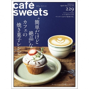 カフェ スイーツvol.229 原版 cafe 进口图书 日文版 sweets 甜味和咸味面包书 现货 日本烘焙日式