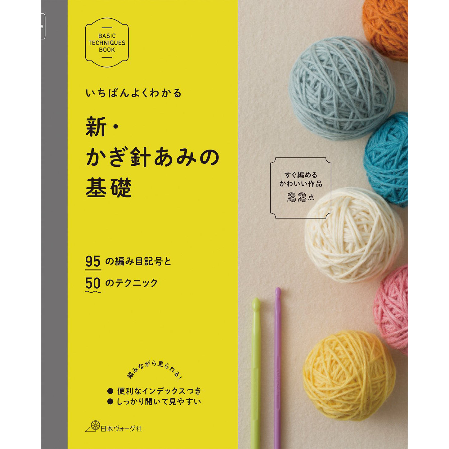 现货22种钩针编织可爱小物件基础书 日本书 いちばんよくわかる新