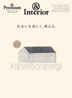 现货Premium住まいを楽しく整