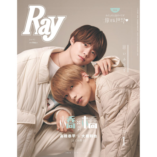 现货 Ray 2023年1月号01増刊 日本女装时尚杂志 レイ特别版