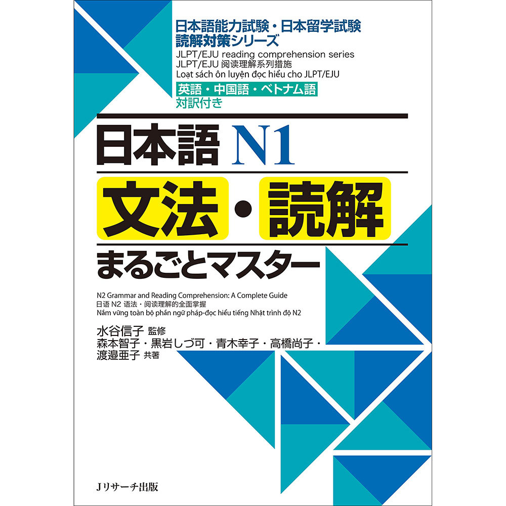 现货 日本語N1文法 読解まるごとマスター日语能力测试阅读理解书原版进口图书