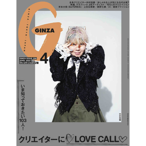 现货GINZA(ギンザ)2022年4月 日本クリエイターにLOVE CALL