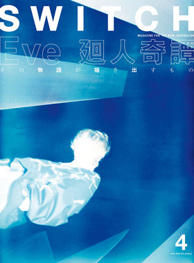 现货 SWITCH Vol.40 No.4  日本进口图书 特集 Eve 廻人奇譚