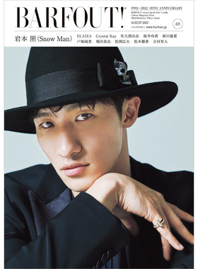 现货 BARFOUT  バァフアウト 2022年8月号 岩本照 Snow Man日本书