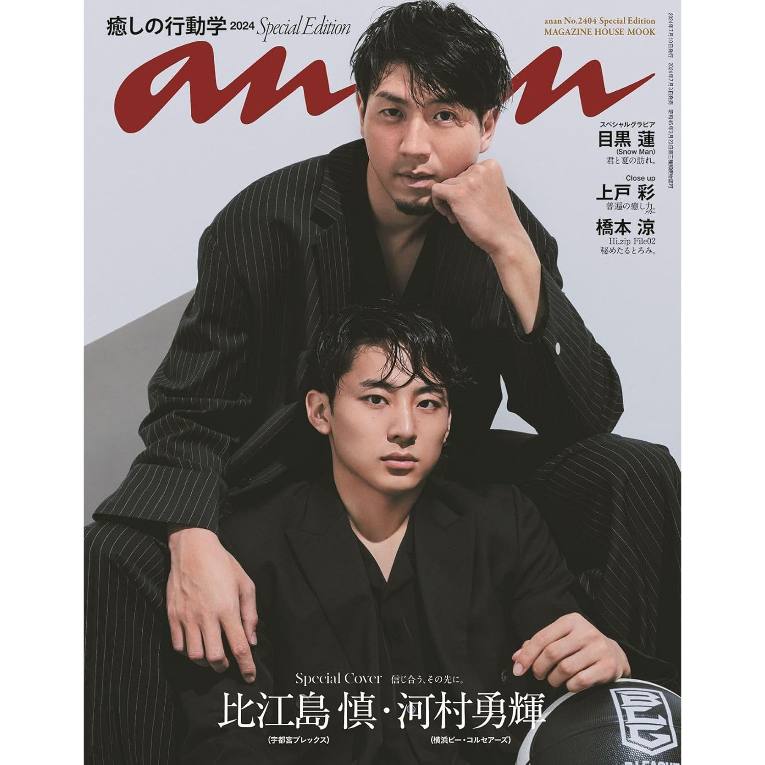 现货 日版 anan No.2404 Special Edition 比江岛慎 河村勇辉 特别版原版进口图书