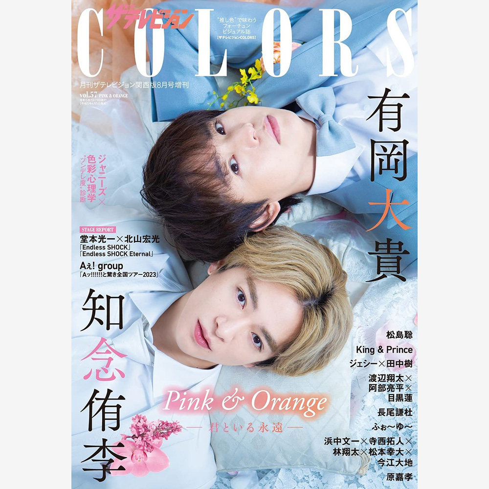 现货 ザテレビジョンCOLORS Vol.57 Hey! Say! JUMP 知念侑李原版进口图书