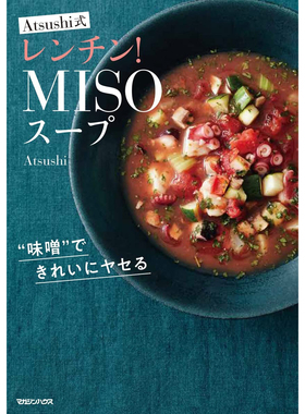 现货 Atsushi式レンチン! MISOスープ 日本味噌汤 新口味减肥美食