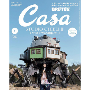 2024年5月号05日本生活方式 信息 Casa 建筑艺术原版 进口图书 BRUTUS 现货