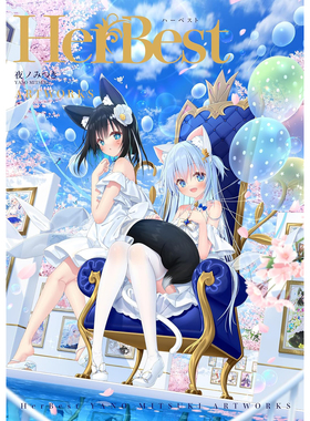 现货 日版 HerBest-ハーベスト- 夜ノみつき ARTWORKS 日本插画作品集原版进口图书
