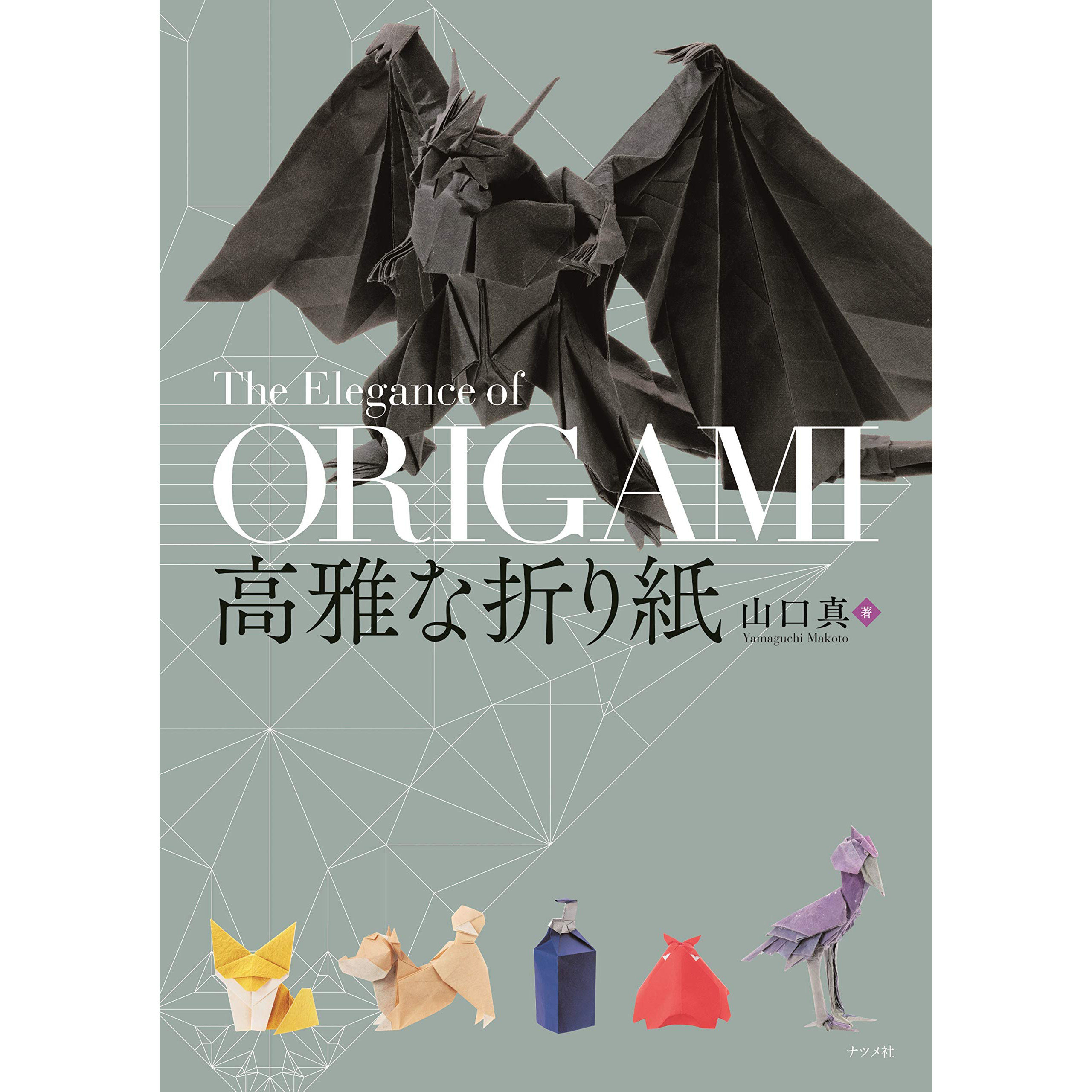 日本 高雅な折り紙 the elegance of origami 山口镇 34件手工折纸