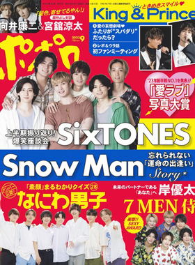 现货 POPOLO ポポロ 2023年9月号09 日本时尚资讯信息 5五杂原版