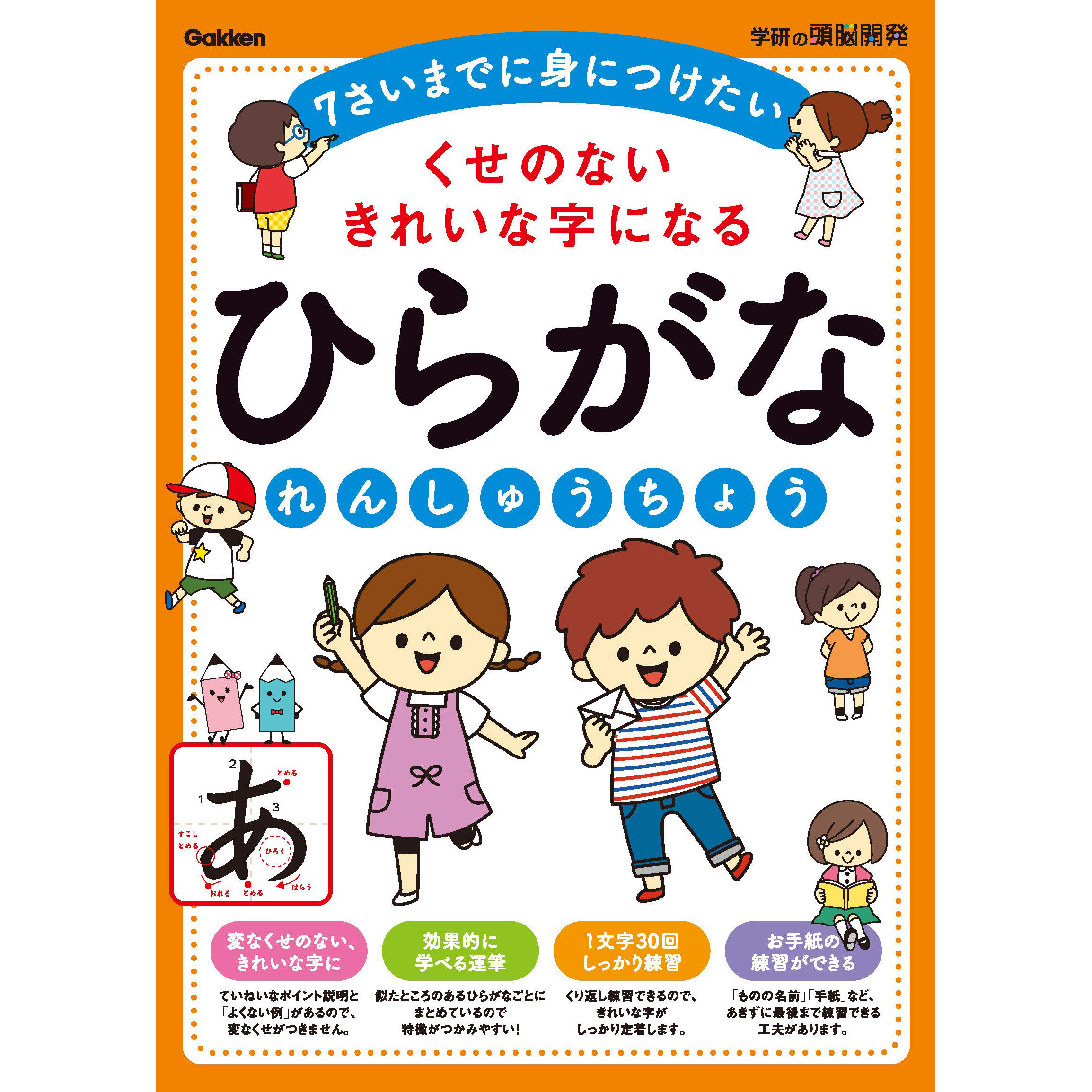 幼儿到小学低年级日文字贴练习  初学者日语书法假名字母练习字帖图书