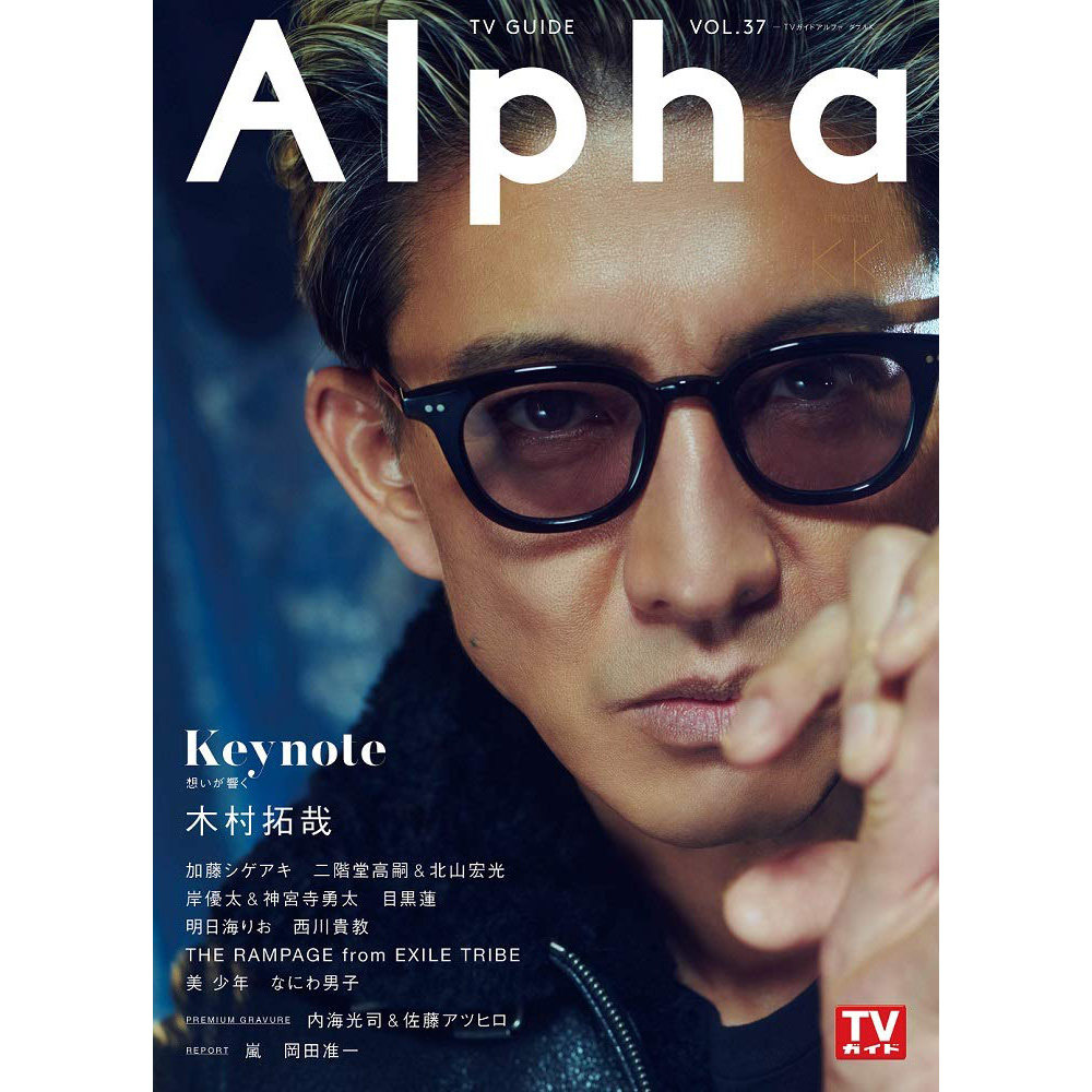 现货  木村拓哉  TVガイドAlpha EPISODE KK 日本TV guide 加藤シゲアキ 岸優太 神宮寺勇太 目黒蓮 宝塚歌劇団退