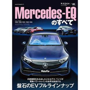 Mercedes日本梅赛德斯奔驰汽车 すべて 现货 Vol.85メルセデスEQ
