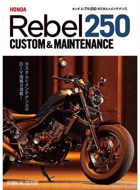 现货 Rebel 250CC ホンダ レブル カスタム＆ 本田摩托车维护书