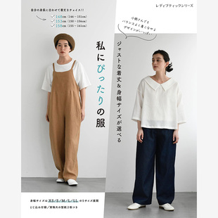 现货 私にぴったりの服 日本手工女服装裁剪书 身材娇小女性服饰原版进口图书