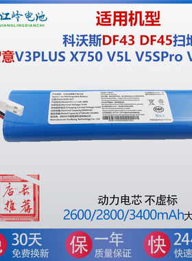 适用科沃斯扫地机DF45 DF43 智意V3PLUS X750 V5L V5Spro V8S电池