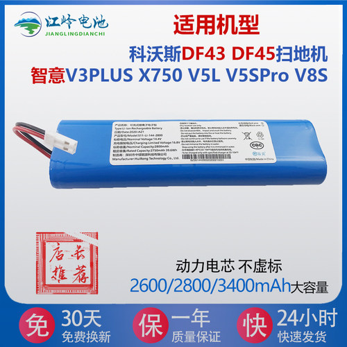 适用科沃斯扫地机DF45 DF43 智意V3PLUS X750 V5L V5Spro V8S电池