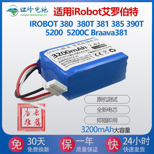 iRobot380 380T 385 390T MINT5200C Braava381 扫地机机器人电池