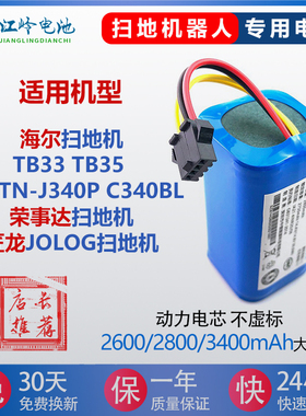 适用科语扫地机Cindy200海尔电池VC35U1匠龙J340P小精灵WOTNK3500